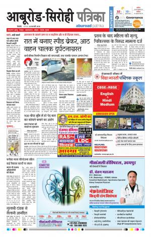 Rajasthan Patrika Abu Road