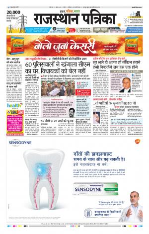 Kota Rajasthan Patrika