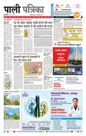 Rajasthan Patrika Pali Rural
