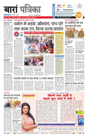 Baran Rajasthan Patrika