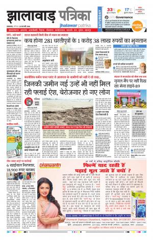 Jhalawar Rajasthan Patrika