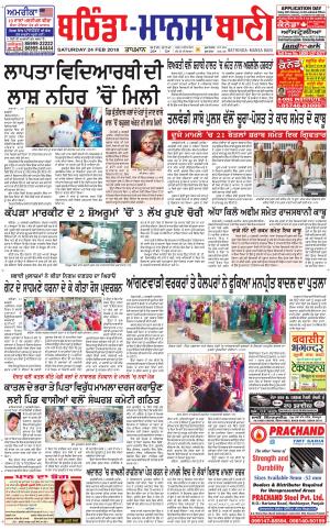  Bhantinda - Mansa Bani