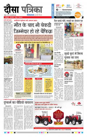  Rajasthan Patrika Dausa