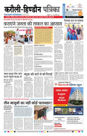  Rajasthan Patrika Karoli