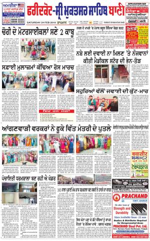  Faridkot - Sri Muktsar Sahib Bani