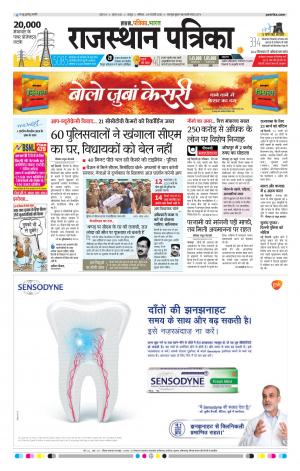  Rajasthan Patrika Sawaimadhopur