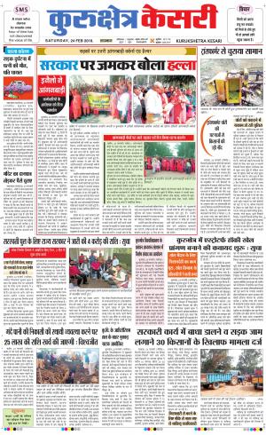 Punjab kesari / Haryana kurukshetra kesari