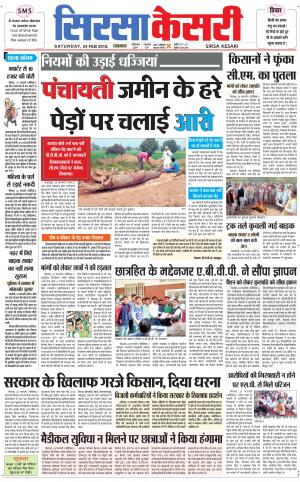 Haryana Sirsa kesari