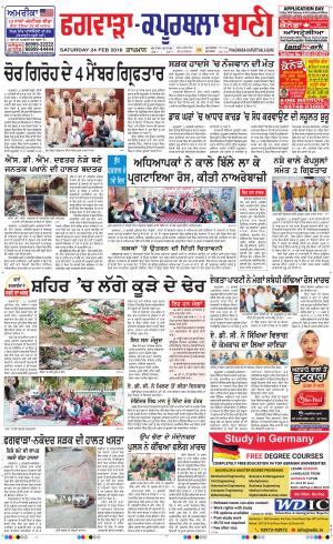  Kapurthala- Phagwara Bani