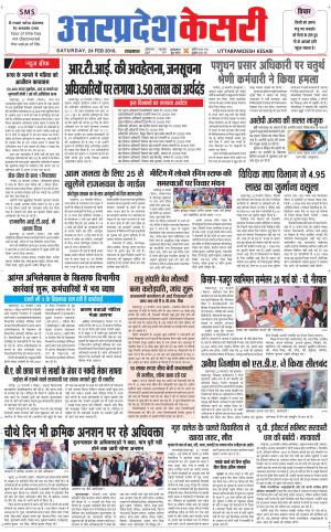 Uttar Pradesh kesari