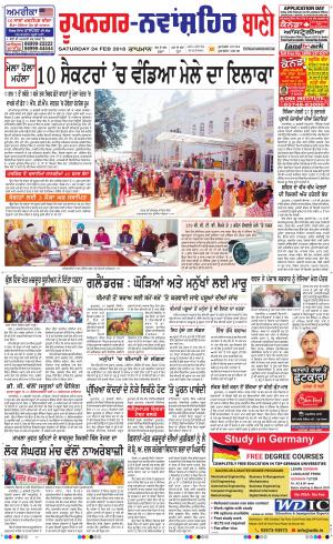  Roopnagar- Shaheed Bhagat Singh Nagar Bani