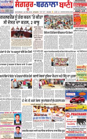  Sangrur - Barnala Bani