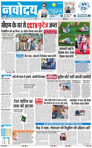 Navodaya Times Main