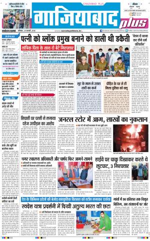 The Navodaya Times Ghaziabad