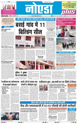 The Navodaya Times Noida