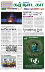 Bangalore Supplement