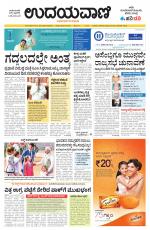 Davanagere Edition