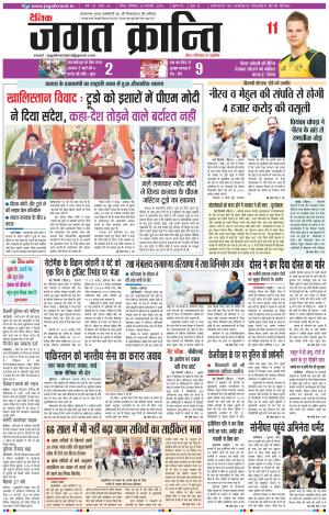 Daily Jagat Kranti JIND