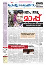 Keralabhooshanam (Thiruvalla Edition)