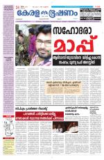 Keralabhooshanam (Malabar Edition)