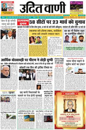 UDIT VANI 24TH FEBRUARY, 2018