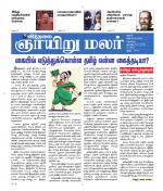 ஞாயிறு மலர் -Sunday Malar