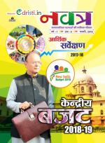 Edristi Monthly Current Affairs Hindi