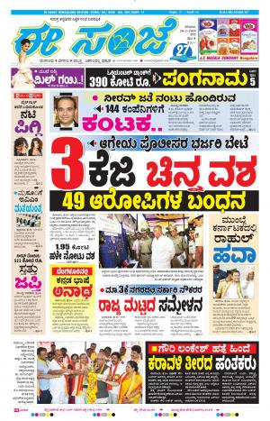 eESANJE-Bangalore (24-02-2018)