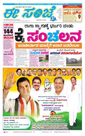 eESANJE-Belagam (24-02-2018)