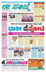 eESANJE :  Hubli -Dharwad 