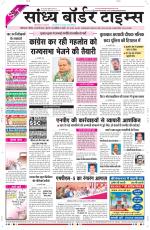 Sandhya Border Times, Sri Ganganagar