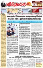 விடுதலை - viduthalai