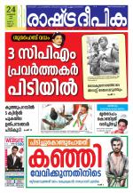 Rashtradeepika Kannur