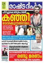 Rashtradeepika Kollam