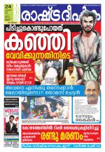 Rashtradeepika Thrissur