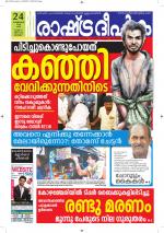 Rashtradeepika Alappuzha