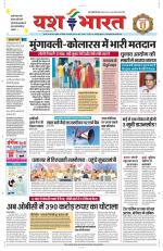 Yashbharat Bhopal+ Daak