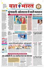 Yashbharat Narsinghpur