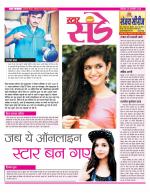 Star Samachar Sunday