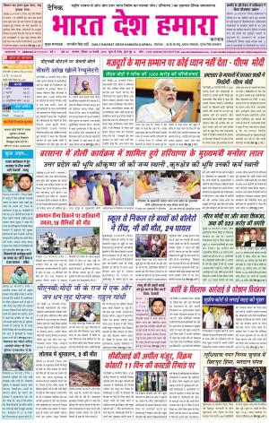 bharatdeshhamara Karnal 25-02-2018