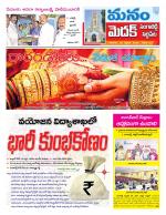 Medak/Sangareddy/Siddipeta