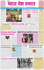 BHARAT DESH HAMARA (PUNJAB)