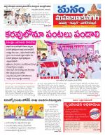 Mahaboobnagar/Gadwal/