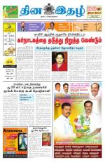 Dinaethal - Tamilnadu