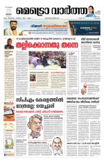 Metrovaartha - Kozhikode