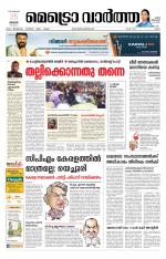 Metrovaartha - Ernakulam