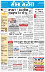 Ganganagar Seema Sandesh 