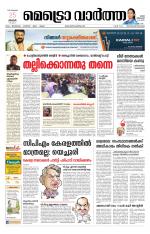 Metrovaartha - Thiruvananthapuram