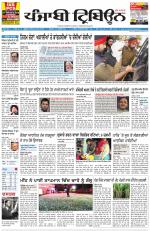 Punjabi Tribune (Delhi Edition)