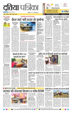 Datia Patrika